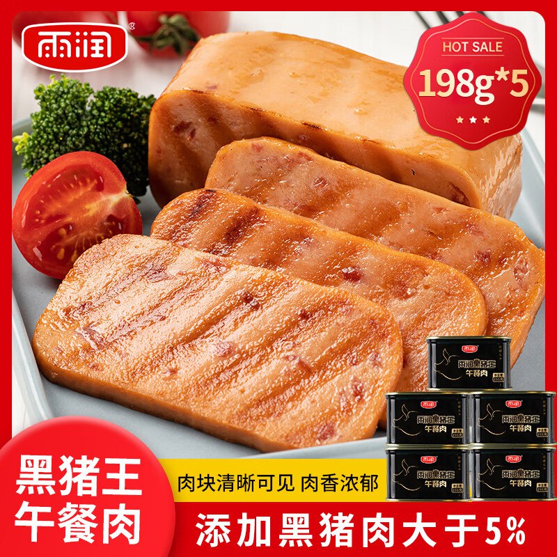 雨润 黑猪王午餐肉罐头 198g*5罐到手【29.9元】；折5.98/罐下单自动叠59-10卷 价成立！