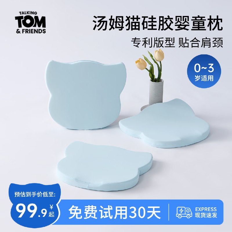 59.9元！汤姆猫TOM硅胶婴童枕【40*34*3cm】