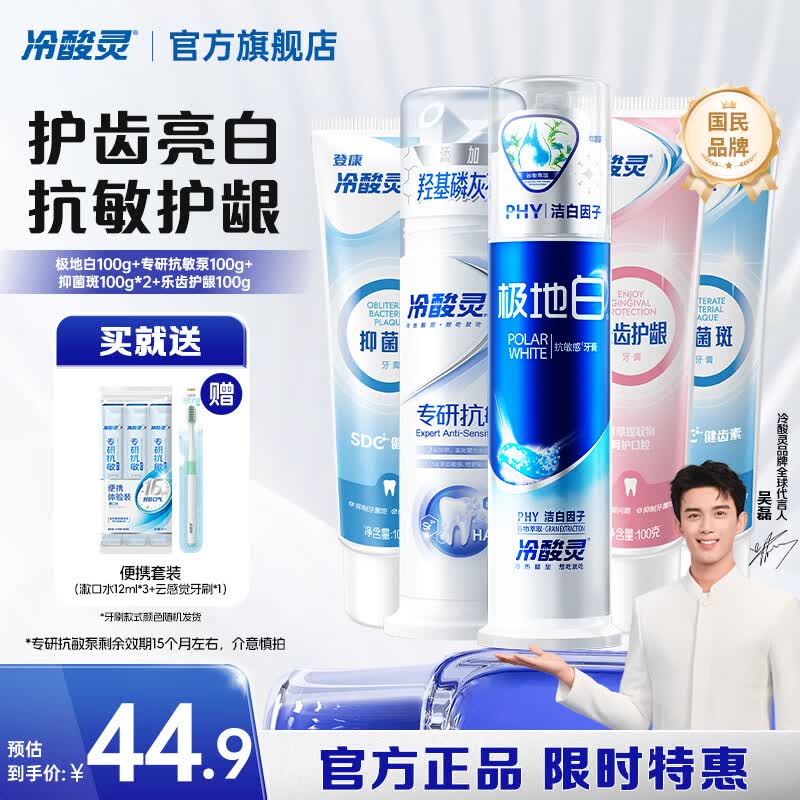 冷酸灵 抗敏护龈牙膏5支共500g拍下【28.9元】泵式2支+软管3支赠漱口水3条+牙刷*1支 下单留意