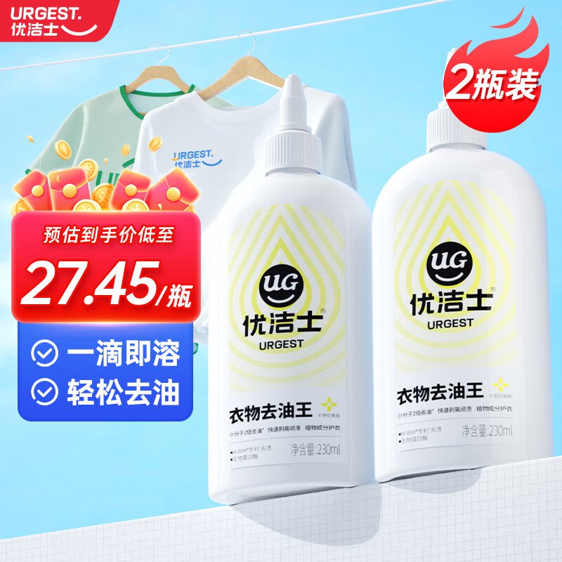 优洁士 衣物去油王 230ml*2瓶