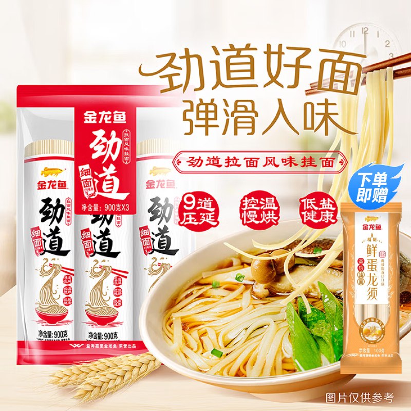 金龙鱼 劲道细面挂面900g*3袋
