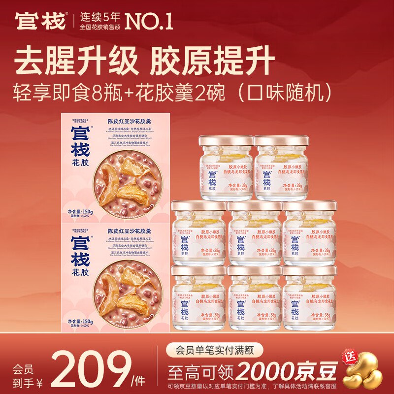 官栈即食花胶合集①115元 轻享装38g*8瓶+花胶羹150g*2碗