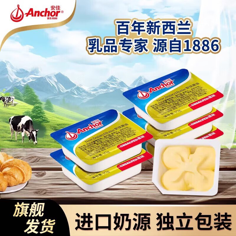 安佳 进口动物黄油粒 10g*30个