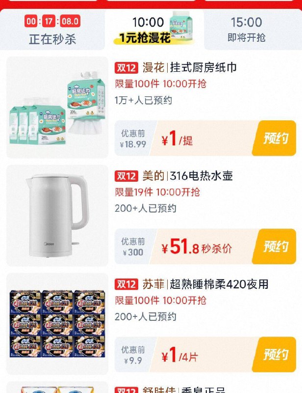 10点 tb首页淘宝秒杀-限时疯抢1亓