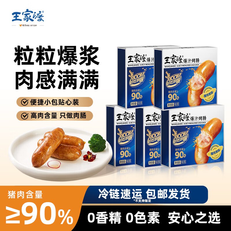 王家渡 爆汁火山石烤肠180g*5盒折13.9/盒！！到手【69.9元】赠老面手工黑猪肉包280g/6个