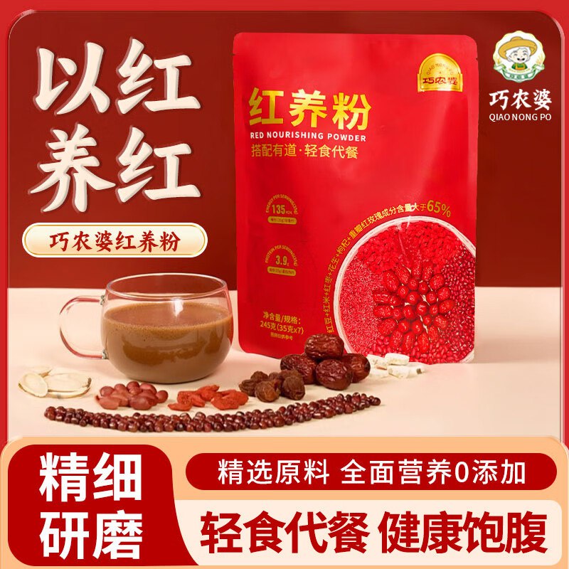 巧农婆 五谷五红冲泡速食粉245g*3大袋