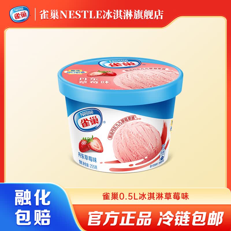 降价了 之前最低89！！雀巢 冰淇淋乐享家庭装245g/255g杯任选10件79元；折7.9/件便利店很贵；超多口味可选