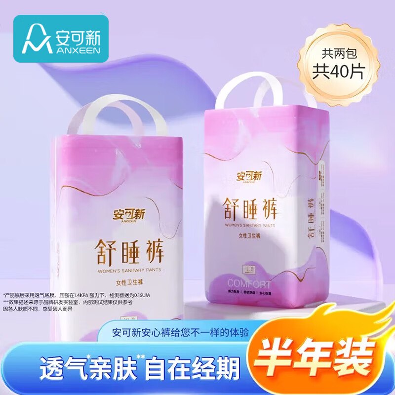 安可新 夜用安睡裤 40条