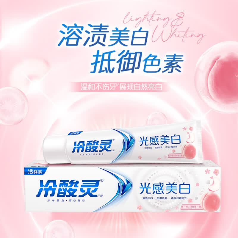 自营冷酸灵 光感美白牙膏60g