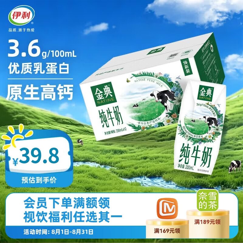 伊利 金典纯牛奶 200ml*12盒拍2件46.6元；才23.3/箱