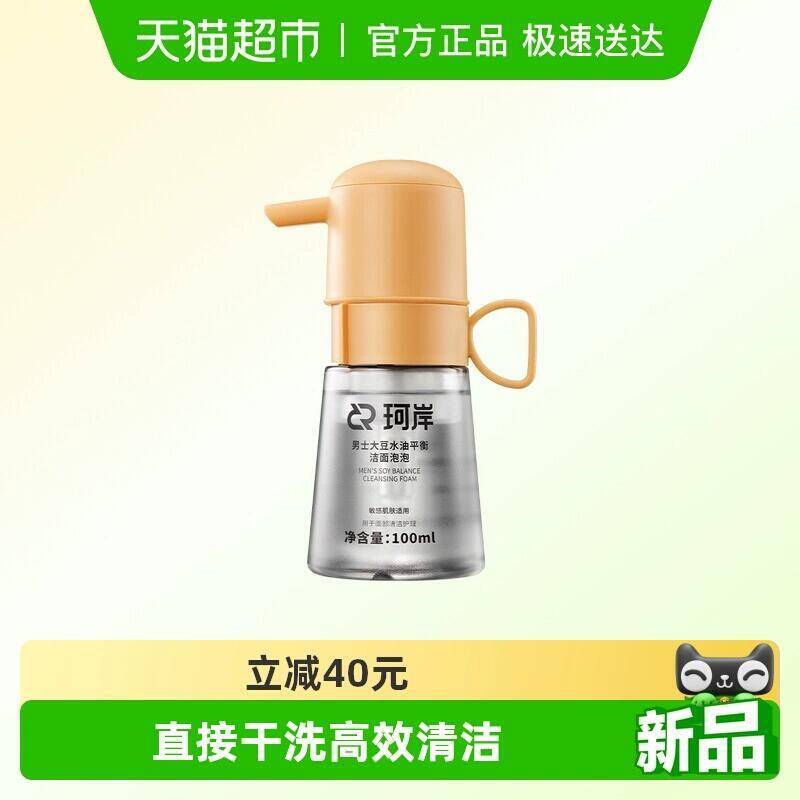 5福袋57.91元 猫超包邮华熙生物珂岸小喷菇干洗洁面泡泡：/