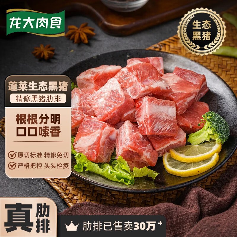 【自营】龙大肉食 黑猪肋排 400g