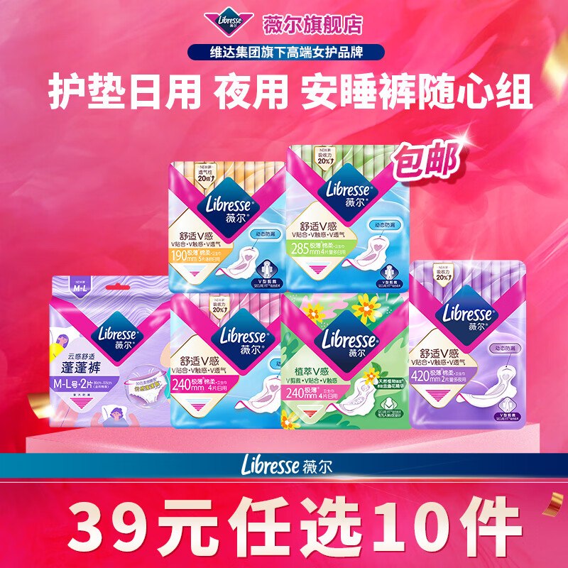 薇尔 V感日夜卫生巾全周期任选任选10件26.55元 折2.6/件领 