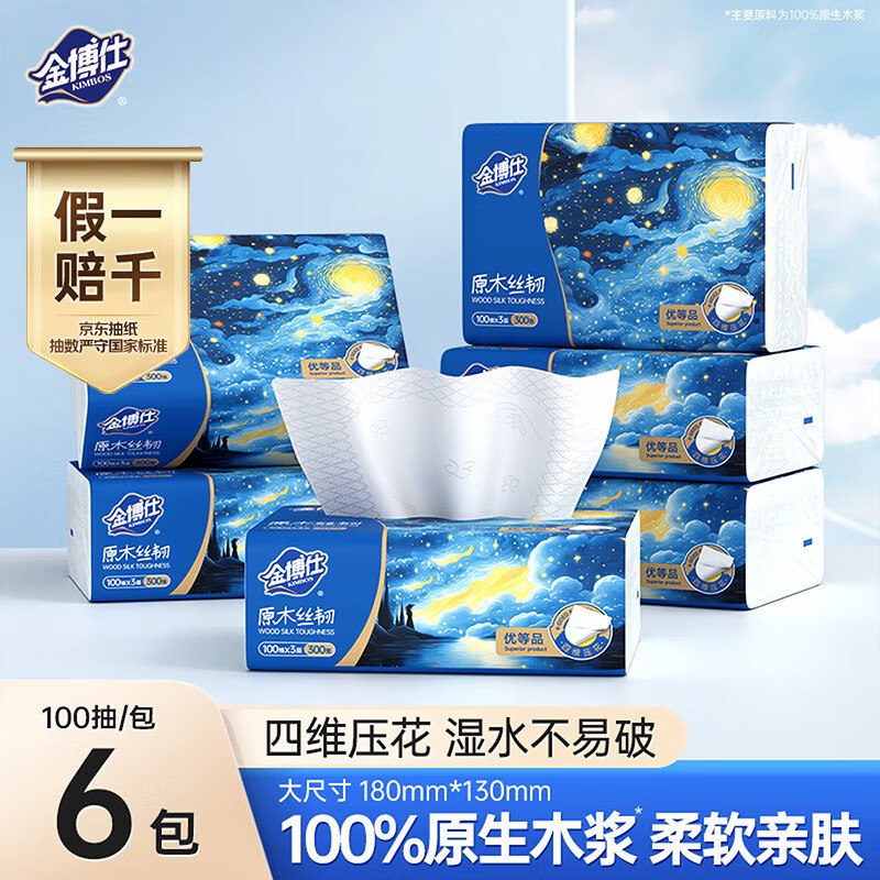 金博仕 星空系列抽纸3层加厚100抽*6包砸2卷，弹4立减【1.89】