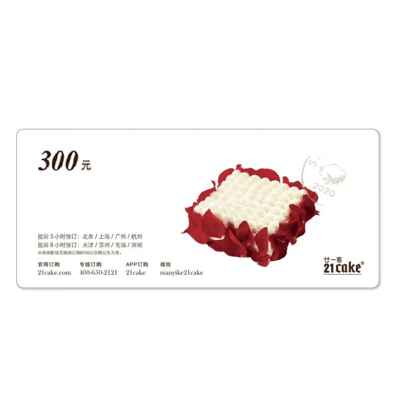 255元 21cake 生日蛋糕电子卡300型 (面值300元)
