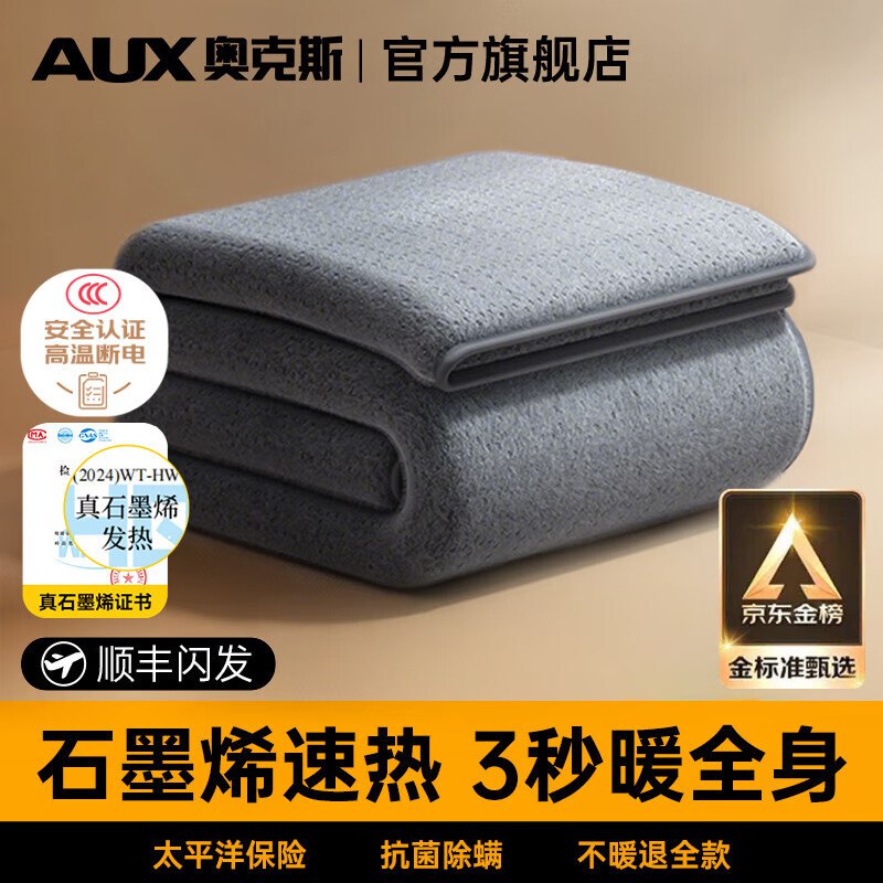 奥克斯 石墨烯速热电热毯