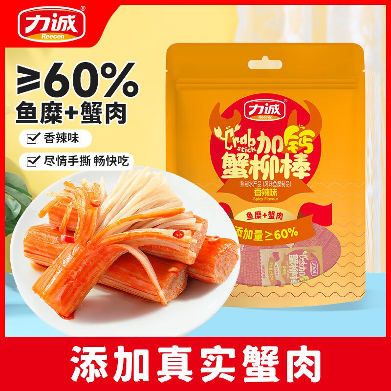 力诚手撕蟹柳香辣味200g入会价，砸3卷【4】