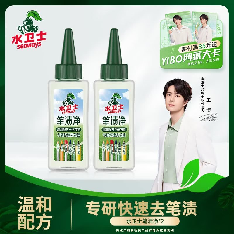 水卫士 专研快速去渍笔 50ml*2瓶