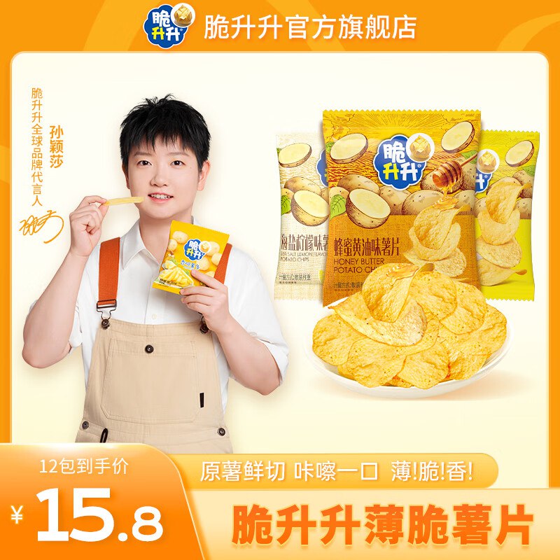 脆升升 香脆薯片组合16g*12包1/包！！叠首购【12.8元】
