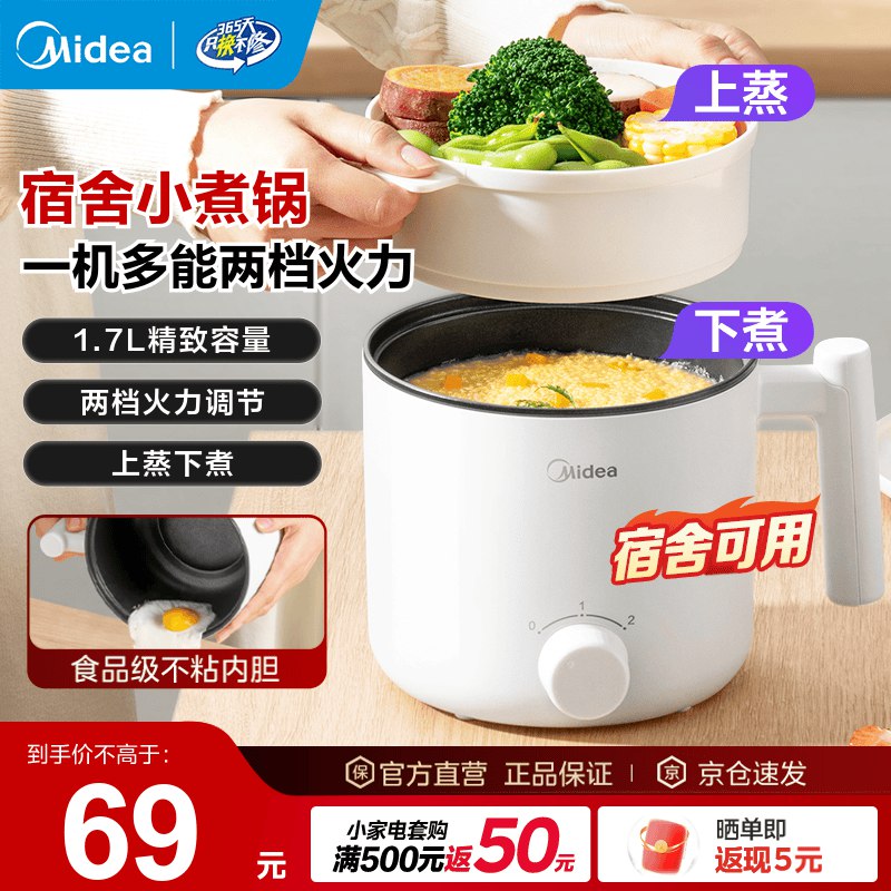 美的 家用好物合集①蒸煮一体不粘锅=1.7Lplus拍下60.55元，晒单返5