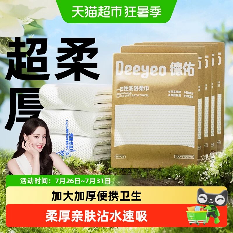降‼️叠金币5条💰21.6德佑一次性加长独立浴巾