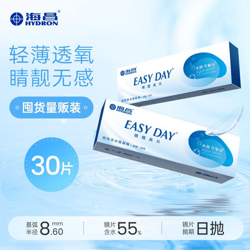 海昌（HYDRON）近视隐形眼镜 睛靓美日日抛30片拍3件及以上，每件22.41