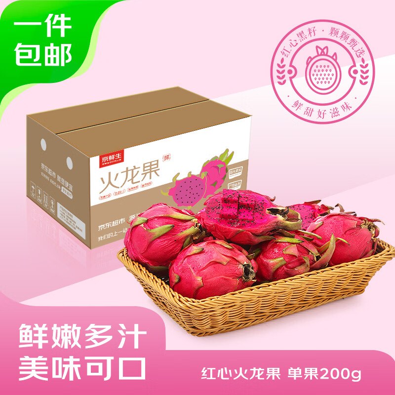 自营京鲜生 红心火龙果 3斤装3.3/斤！！拍下【9.9元包邮】