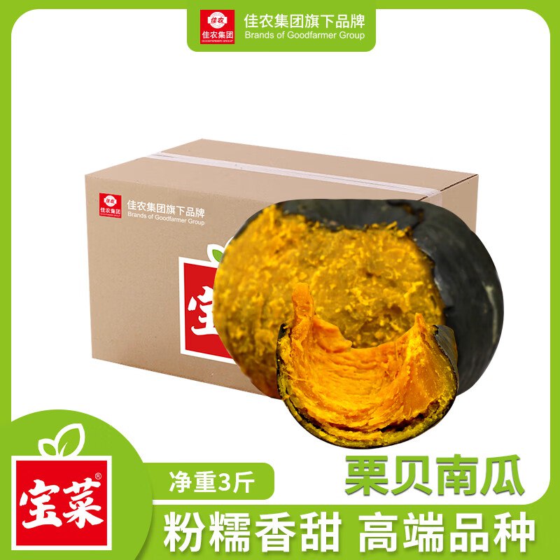 【自营】佳农 宝菜山东栗贝南瓜净重3斤 单果200g+