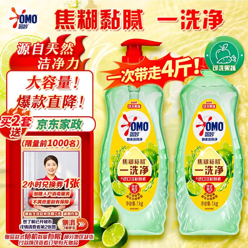 【自营】奥妙 洗洁精4斤装