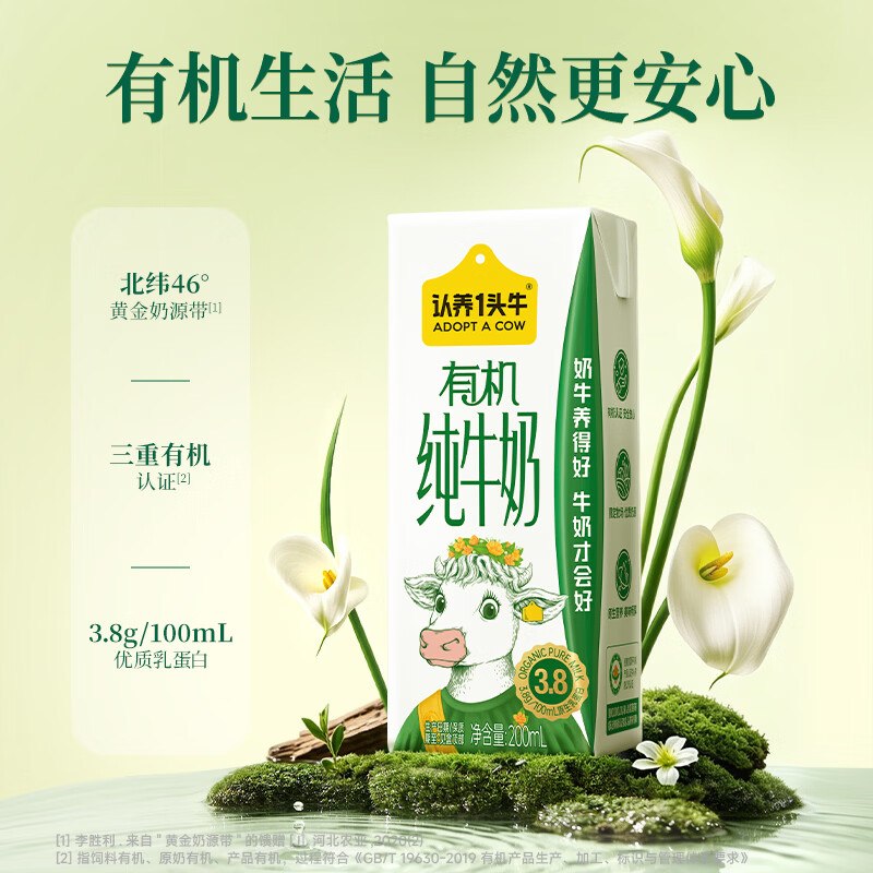 自营认养一头牛 3.8g有机纯奶拍2件89元得200ml*16盒*2箱