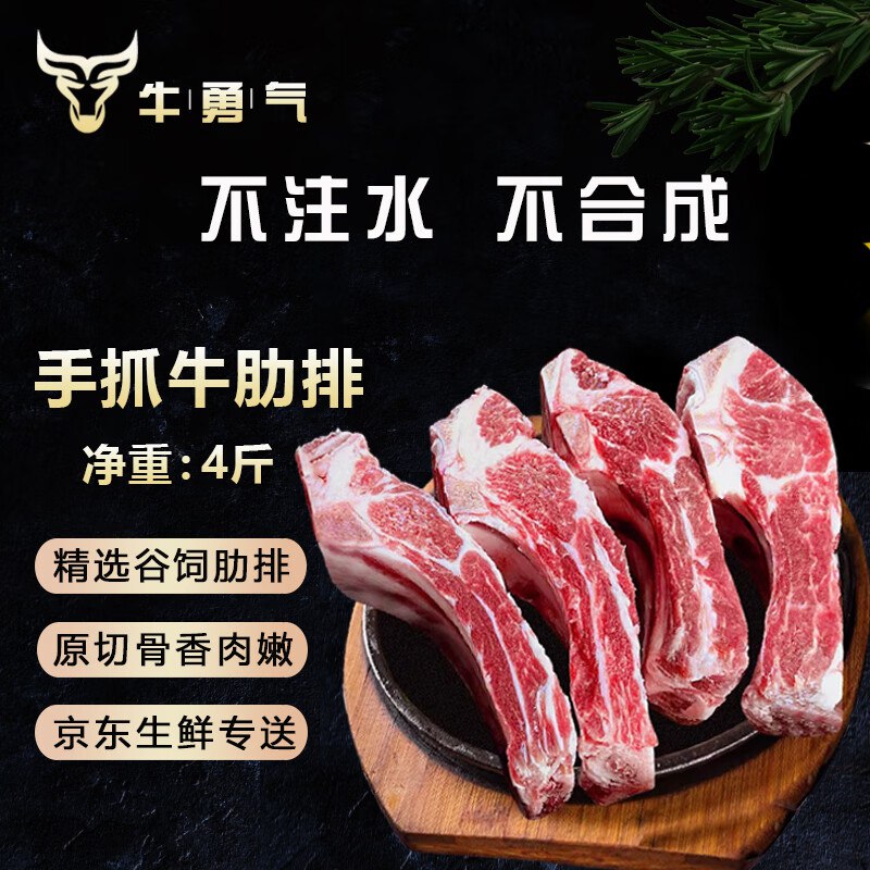 自营牛勇气 牛肋排净重4斤