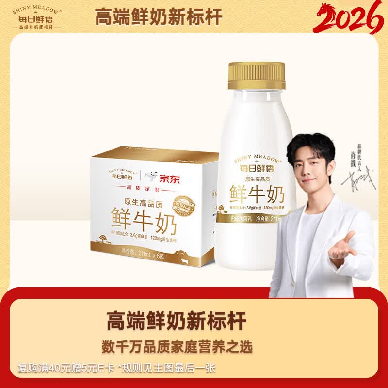 自营每日鲜语 低温鲜牛奶3.6g 211ml*6瓶plus叠首购拍3件60.79元；折3.3/瓶
