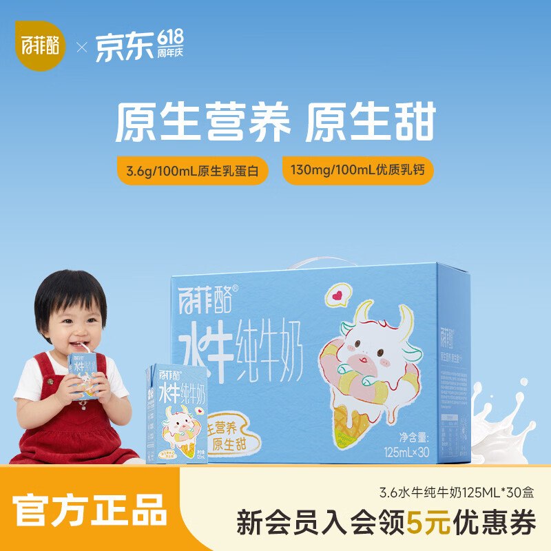 1.9/盒！百菲酪 3.6g水牛纯牛奶拍下59.9元得【125ml*30盒】