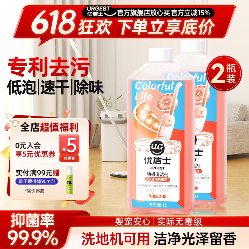 【优洁士】家清合集！！19.9元 地板清洁剂1L*2瓶