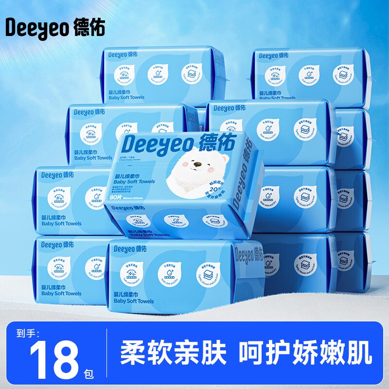 德佑 绵柔巾洗脸巾 80抽*18包拍下93.9元；折5.2/包领 