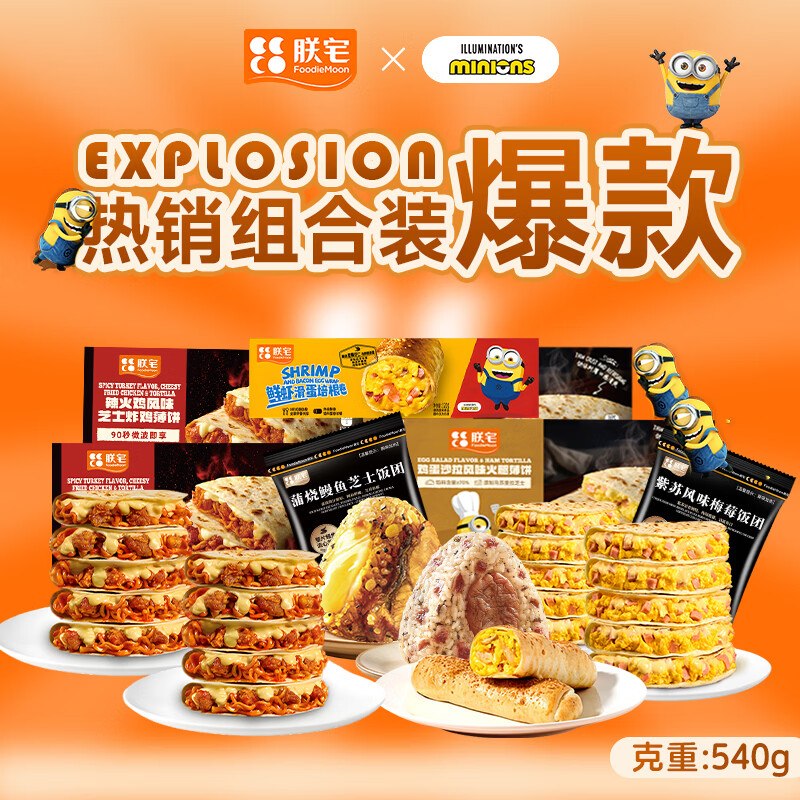 朕宅 小黄人联名款5件/540g折8.7/件！！拍下【43.9元】