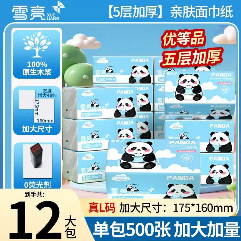 【雪亮】优等品抽纸合集！①先领19-5补贴卷