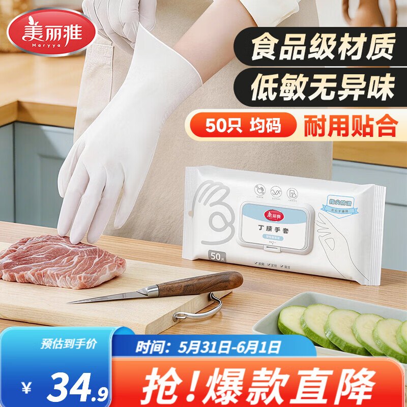 14.9元 美丽雅 防水耐磨丁腈手套 50只领 