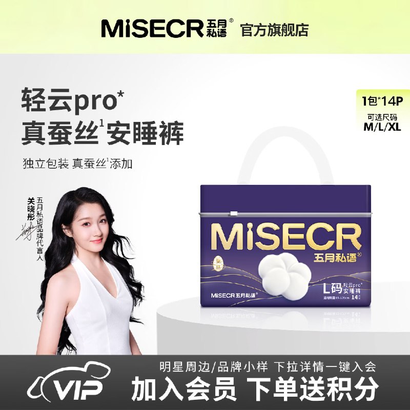 五月私语 蚕丝安睡裤24条拍1件19.9元；才折0.8/条① 领20-10补贴卷