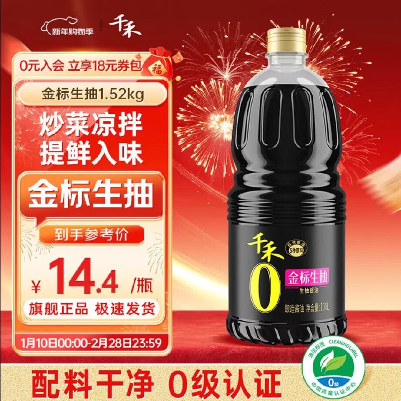 10.8元 千禾 0添加金标生抽 1520g