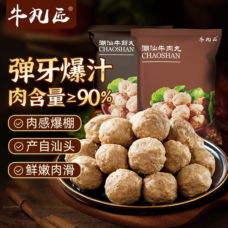 牛凡匠 牛肉丸+牛筋丸 250g*4包