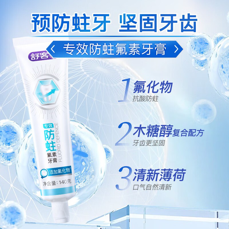 舒客 牙膏专效系列任选