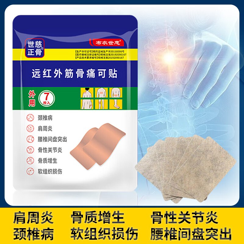 布衣世慈 远红外筋骨痛可贴 共35片