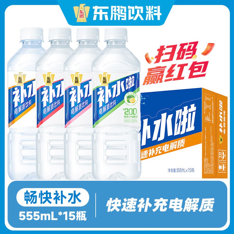 东鹏特饮 电解质水555ml*15瓶折2.3/瓶！！【拍下35.9元】领 