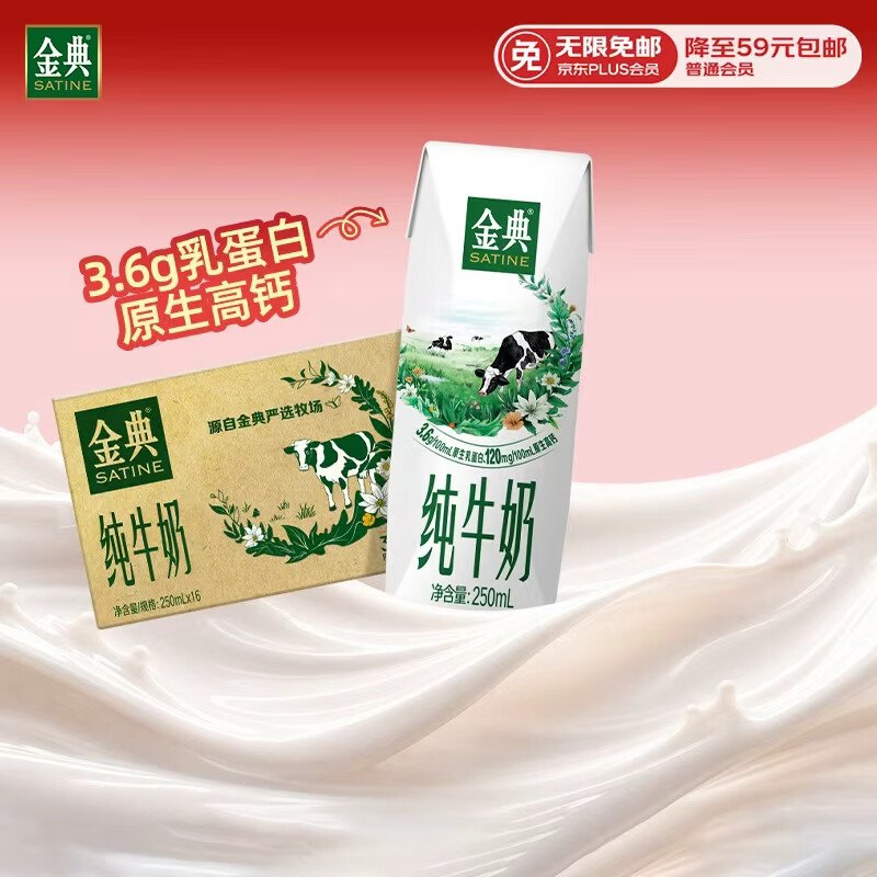 【自营】金典 纯牛奶 250ml*16盒折32.5/箱！！买2件到手【65元】