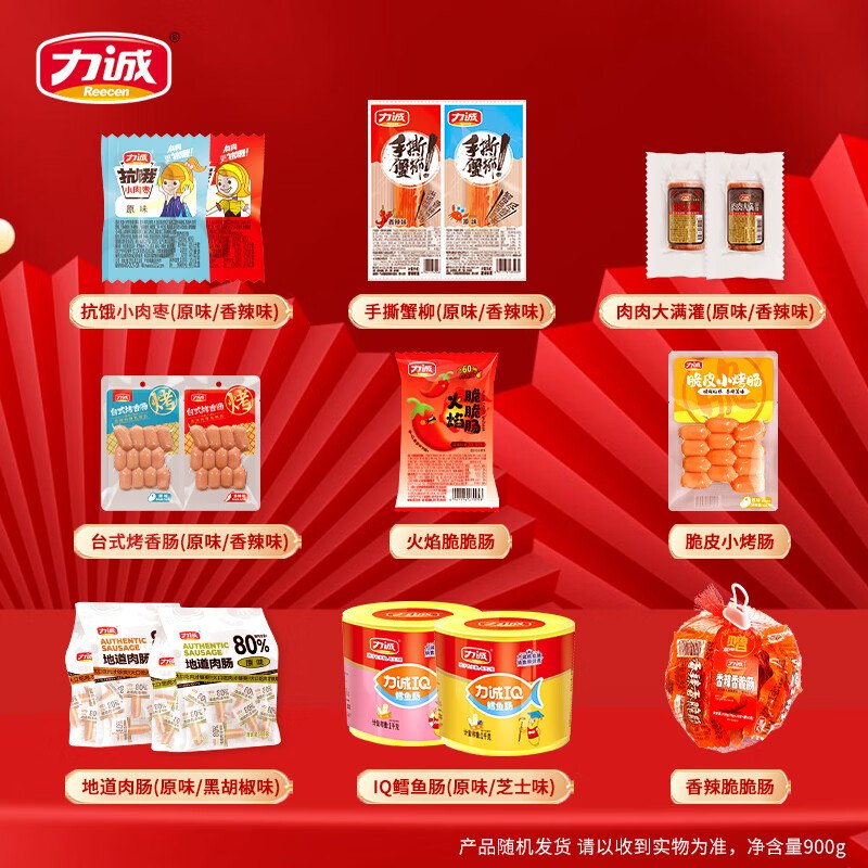 力诚 解馋零食清仓礼袋900g拍下14.9元；下单留意效期领 