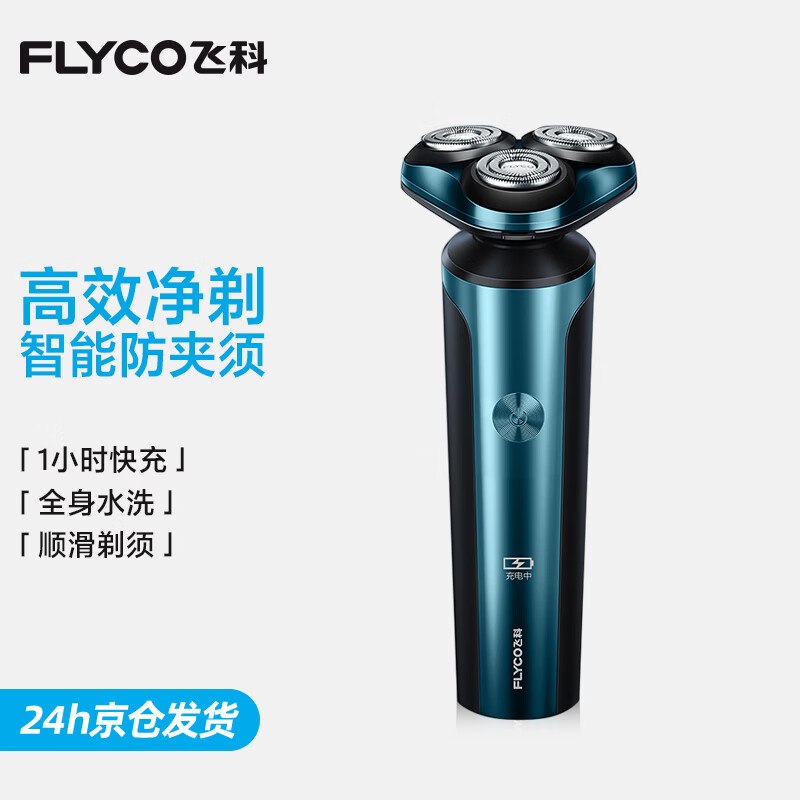 【飞科】个护好价合集①男士电动剃须刀 FS907拍下89.1元，高效净剃