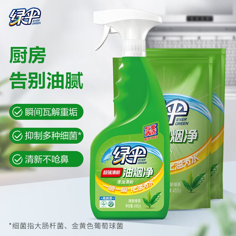 绿伞 超强油烟净480g*1瓶+450g*2袋