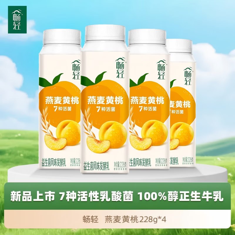 2.8/瓶！！自营伊利 畅轻酸奶任选3件【33.96元】果粒饱满--①跳转APP领浦东95折消费卷
