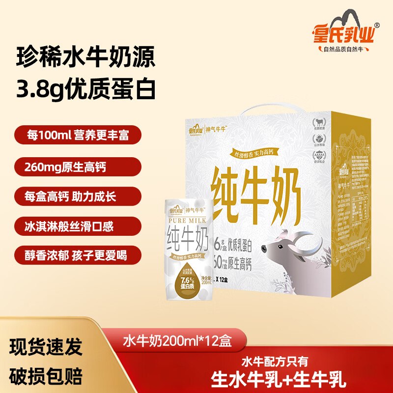 自营皇氏乳业 7.6g蛋白纯牛奶200ml*12盒拍2件55.8元+U；Plus免邮新客减2；Plus叠首购拍2件【50.02】领 
